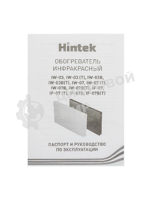Обогреватель инфракрасный HINTEK IW-07, белый, 700 Вт, 7 м2 04.07.01.214383