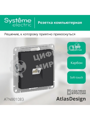 Механизм розетки компьютерной AtlasDesign RJ45 карбон SchE ATN001083