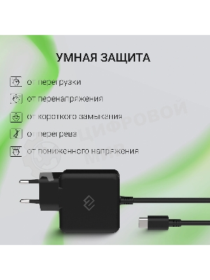 Блок питания Digma DM-U45-GAN автоматический 45W 5V-20V 3A от бытовой электросети