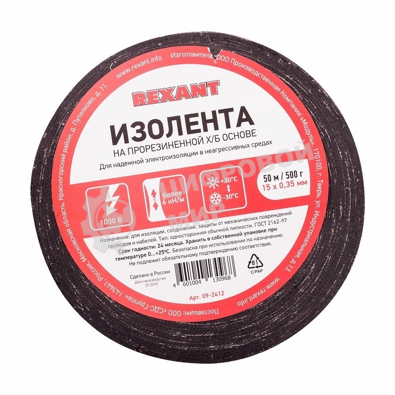 Изолента ХБ Rexant 15 х 0,35 мм, (ролик 50 м/500 г) (1-ПОЛ)