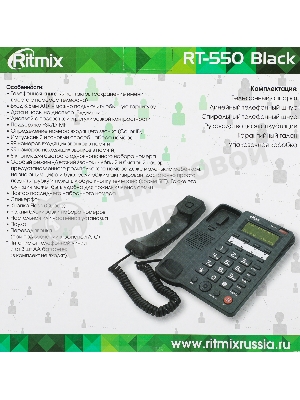Телефон проводной Ritmix RT-550 черный