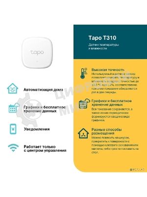 Умный датчик температуры и влажности TP-Link Tapo T310, 868 МГц, питание от батарейки CR2450