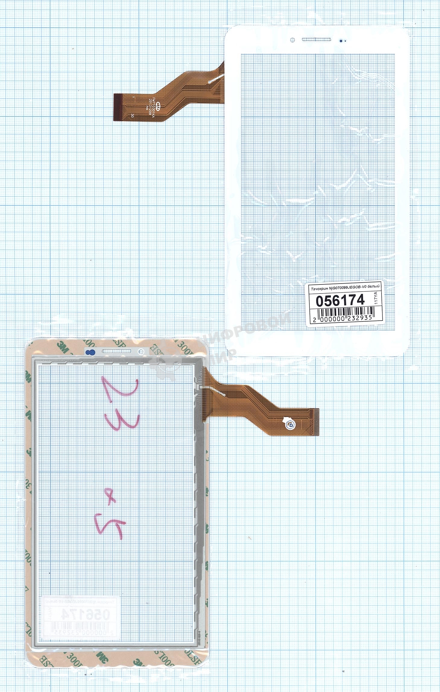 Сенсорное стекло (тачскрин) NjG070099FEGOB-V0. белое