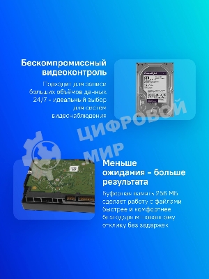 Жесткий диск Western Digital 8Tb Purple SATA III, 5640- rpm, 256Mb, 3.5