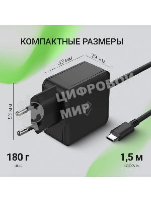 Блок питания Digma DM-U45-GAN автоматический 45W 5V-20V 3A от бытовой электросети