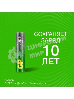 Батарея GP Super Alkaline 24AA21-2CRSWC80 AAA 1150mAh (80шт) спайка