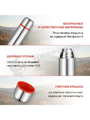 Термос Starwind 20-1000 1 л, серебристый/красный, картонная коробка
