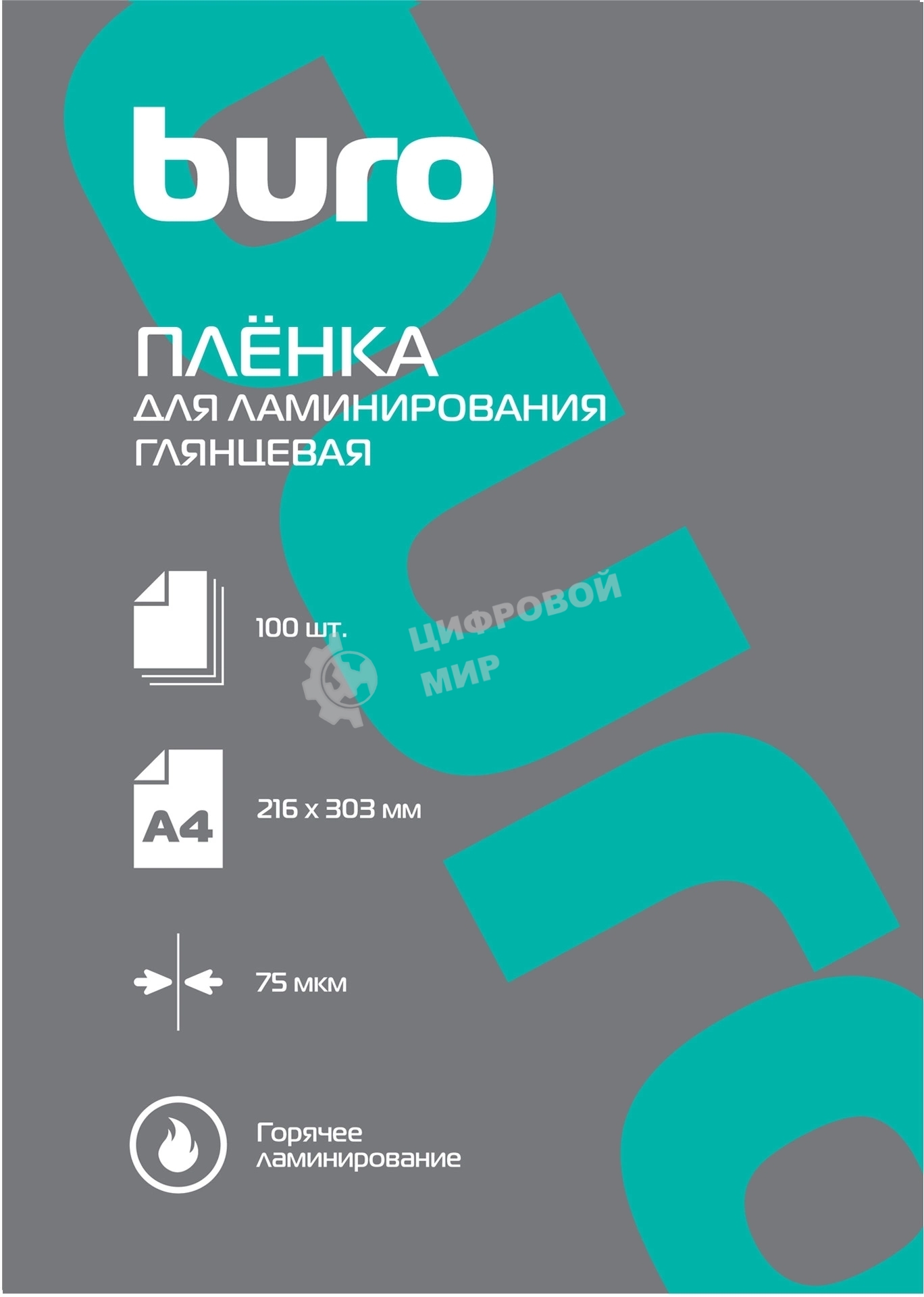 Пленка для ламинирования Buro 75мкм A4 (100 шт) глянцевая 216x303 мм