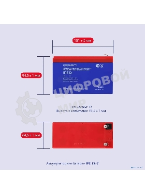 Батарея для ИБП Ippon IPE12-7, 12В, 7А·ч