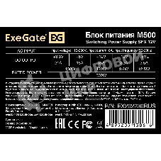 Блок питания ExeGate M500 (EX292236RUS), 80мм, черный