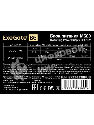 Блок питания ExeGate M500 (EX292236RUS), 80мм, черный