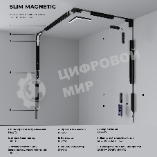 Умный трековый светильник 85192/01 Slim Magnetic 12W 2700-6500K Dim SL02 (черный)