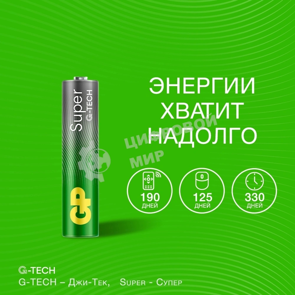Батарея GP Super Alkaline 24AA21-2CRSWC80 AAA 1150mAh (80шт) спайка