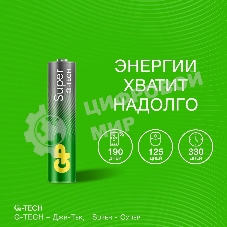 Батарея GP Super Alkaline 24AA21-2CRSWC80 AAA 1150mAh (80шт) спайка