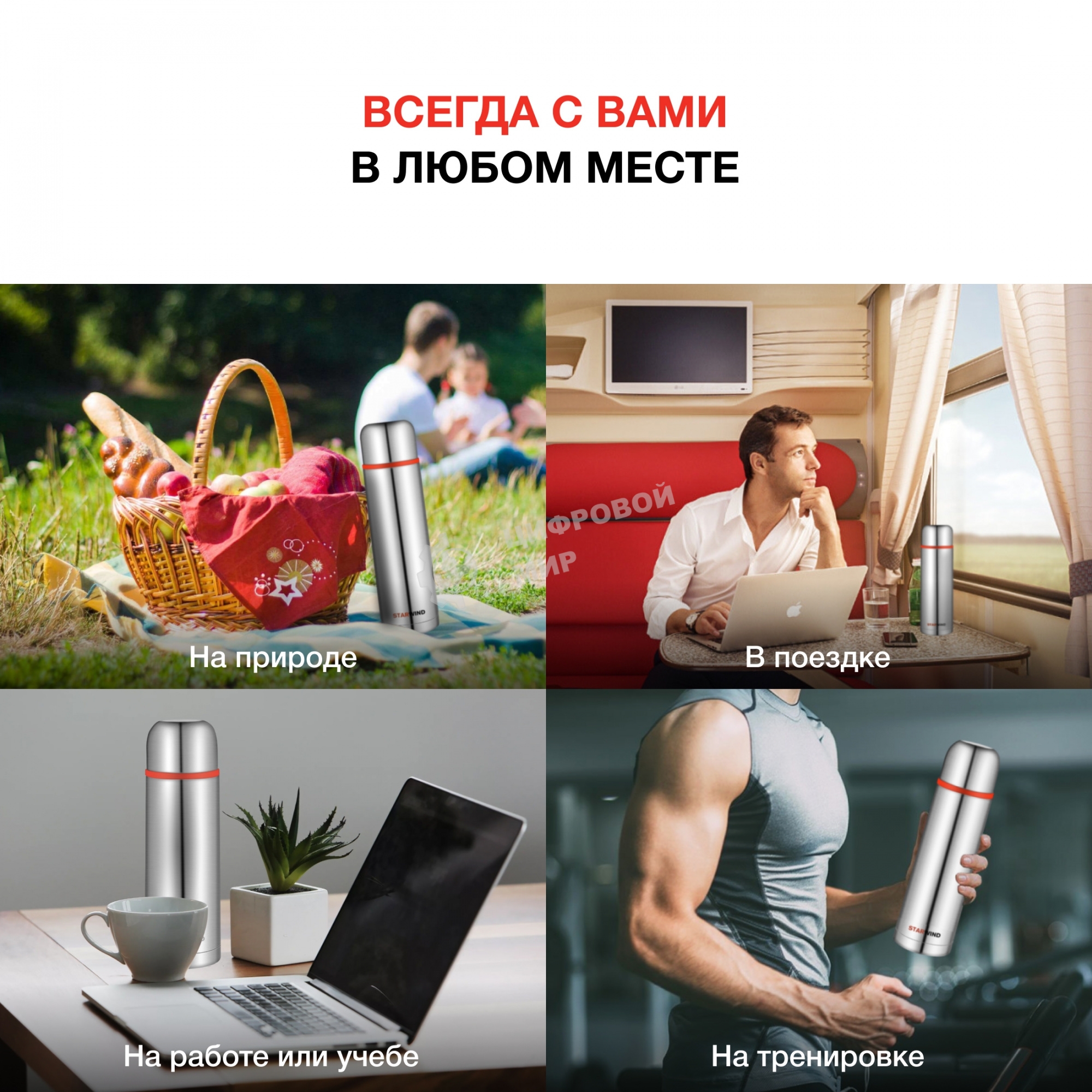 Термос Starwind 20-1000 1 л, серебристый/красный, картонная коробка