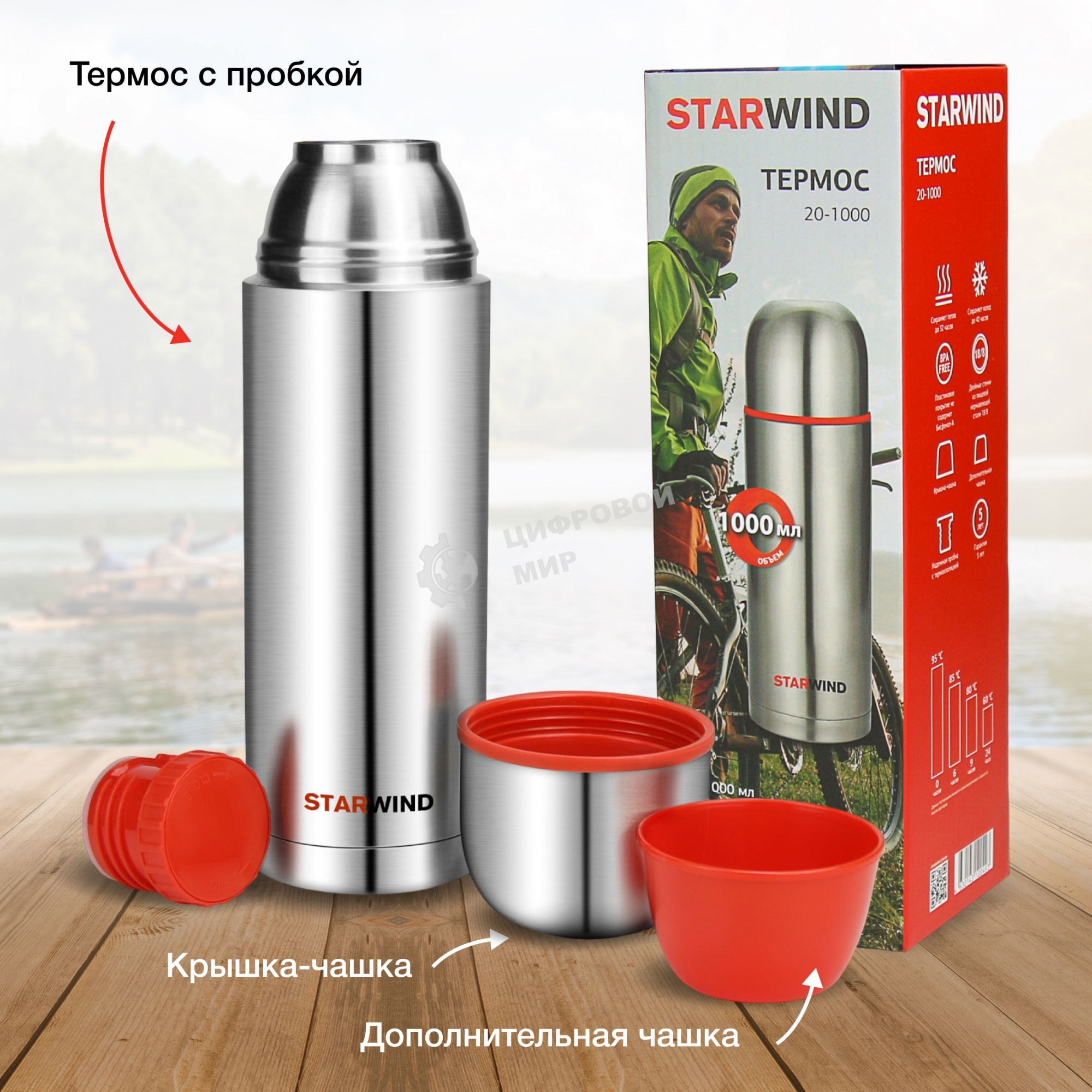 Термос Starwind 20-1000 1 л, серебристый/красный, картонная коробка