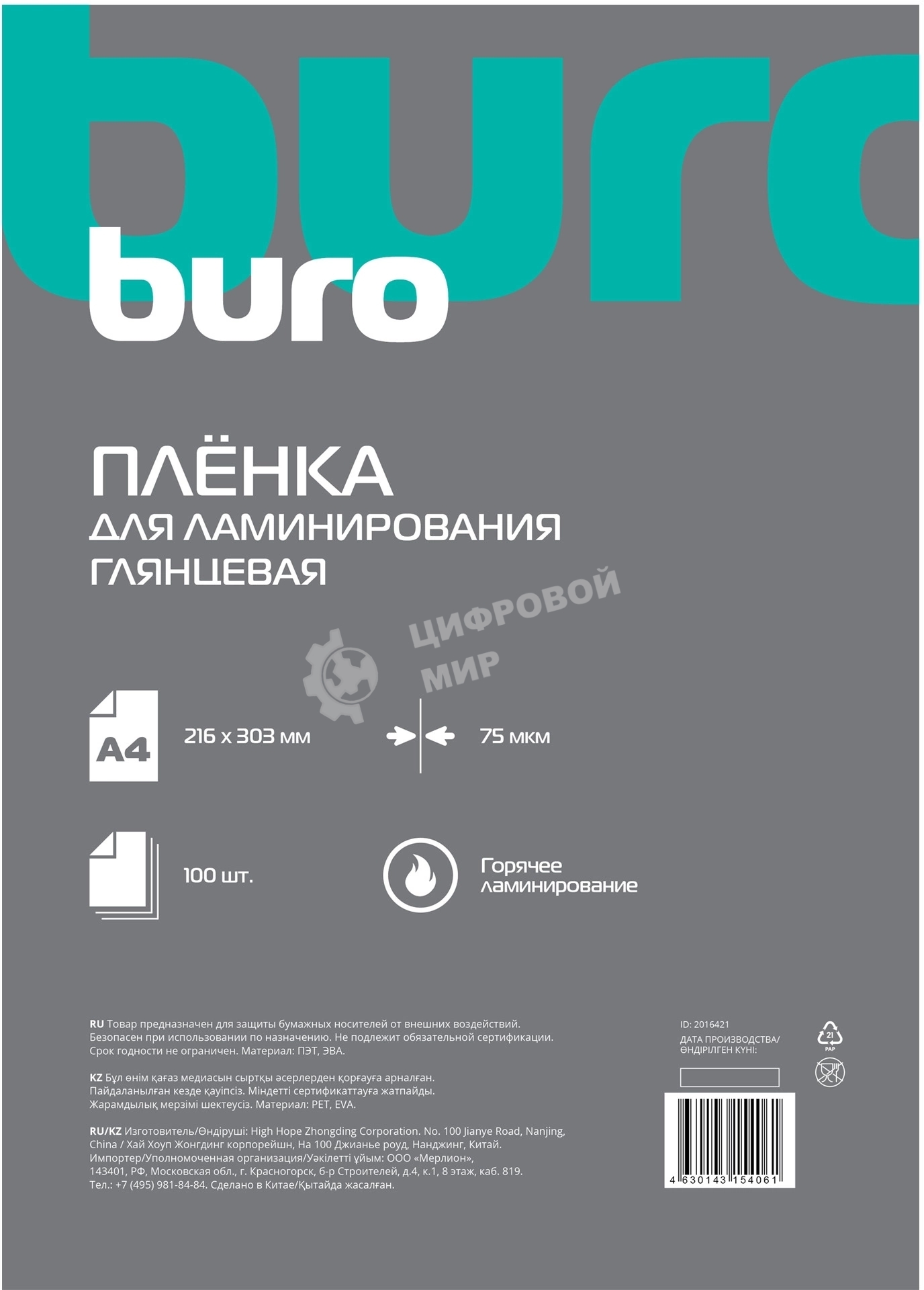 Пленка для ламинирования Buro 75мкм A4 (100 шт) глянцевая 216x303 мм