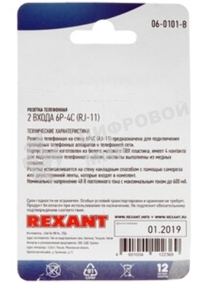 Рoзетка телефонная внешняя Rexant, 2 порта RJ-14(6P-4C), категория 3, (50 шт/уп)