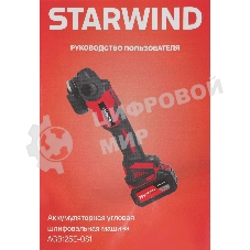 Углошлифовальная машина Starwind AGB125E-0S1 80Вт 9000об/мин рез.шпин.:M14 d=125мм жестк. кейс