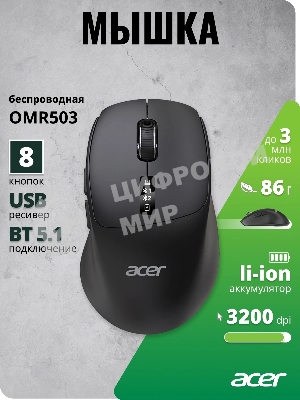 Мышь Acer OMR503 черный оптическая 3200dpi беспров. BT/Radio USB (ZL.MCE11.01B)