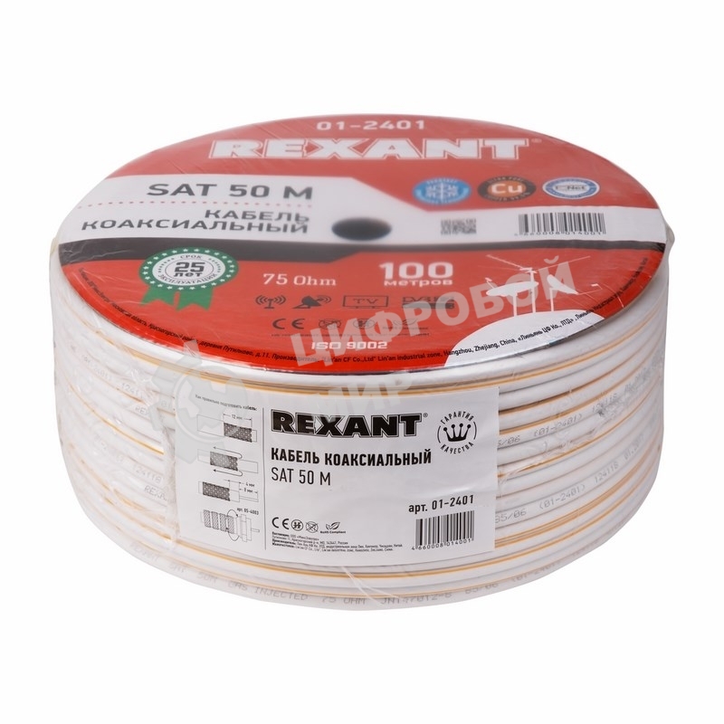 Кабель коаксиальный Rexant SAT 50м+CU/CU 75 Ом, 100м белый центральная жила CU медь, экран фольга AL, оплетка CU медь, 100 м