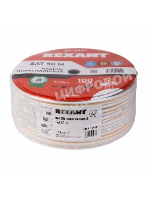 Кабель коаксиальный Rexant SAT 50м+CU/CU 75 Ом, 100м белый центральная жила CU медь, экран фольга AL, оплетка CU медь, 100 м