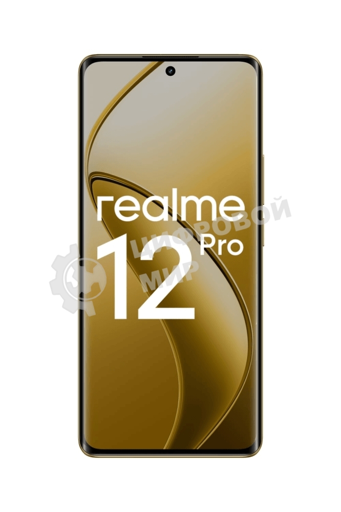 Смартфон Realme 12 Pro 5G, 8/256Gb, бежевый
