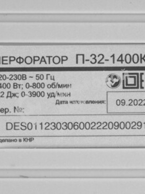 Перфоратор Ресанта П-32-1400КВ, SDS-plus, 1000 Вт, 5,2 Дж, от сети