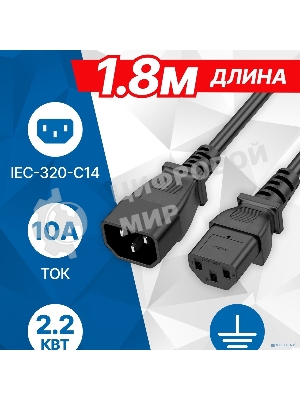 Кабель питания 5bites PC110-18A IEC-320-C13 / IEC-320-C14 / 220V / 3G*1.00MM / 10A / CCA / 1.8M