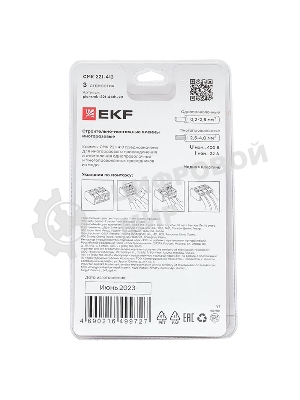 Клемма СМК 221-413 с рычагом 3 отверстия блистер (20шт.) EKF