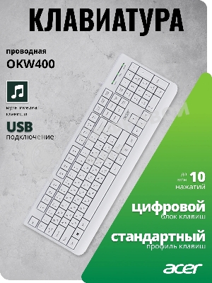 Клавиатура Acer OKW400 проводная, USB Type-A, белый