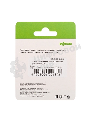 Электромонтажные экспресс-клеммы (2*2.5 мм2) 5шт WAGO