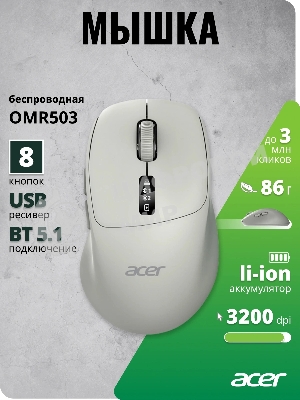 Мышь Acer OMR503 светло-серый оптическая 3200dpi silent беспров. BT/Radio USB 4but (ZL.MCE11.01C)