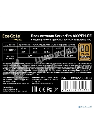 Блок питания серверный 800W ExeGate EX292206RUS ServerPRO 80 PLUS Bronze, 800PPH-SE (ATX, for 3U+ cases, APFC, КПД 89% (80 PLUS Bronze), 12cm fan, 24pin, 2x(4+4)p, 4xPCI-E, 8xSATA, 4xIDE, box, black)