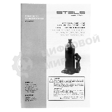 Домкрат гидравлический бутылочный Stels 10 т, h подъема 222-447 мм