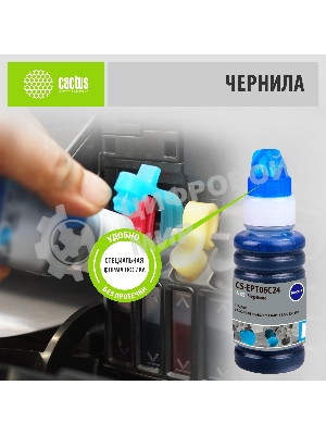 Чернила Cactus CS-EPT06C24 №112 голубой пигментный 70 мл для Epson L6550/6570/11160/15150/15160
