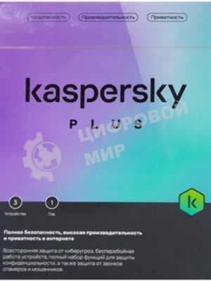 Программное обеспечение Kaspersky Plus + Who Calls 3-Device 1 year Base Card (KL1050ROCFS)