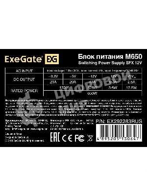 Блок питания ExeGate M650 (EX292283RUS), 650Вт, 80мм, черный