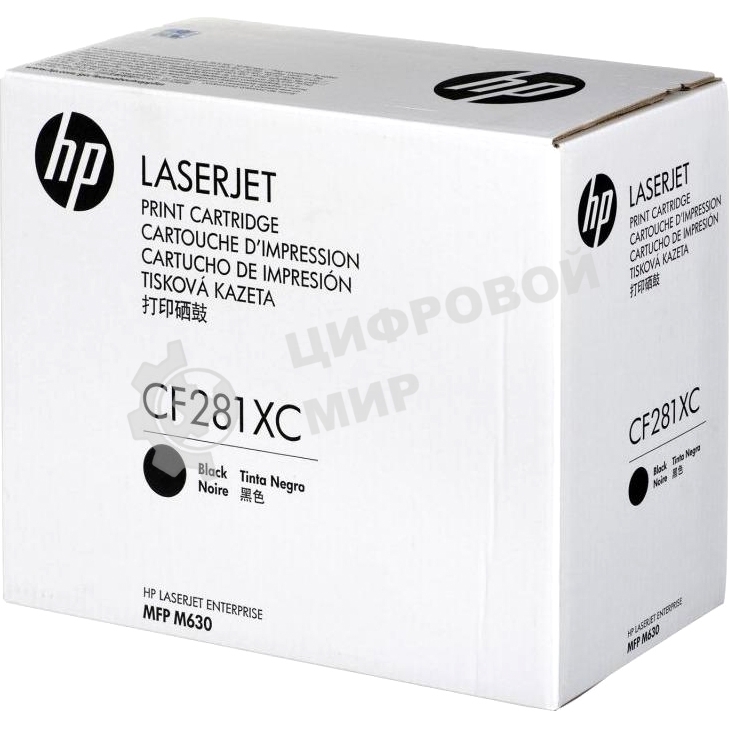 Картридж лазерный контрактный HP 81X CF281XC черный для HP LJ Pro M630z/f/h M605dh/n/x