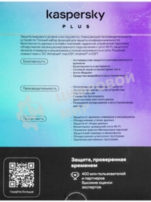 Программное обеспечение Kaspersky Plus + Who Calls 3-Device 1 year Base Card (KL1050ROCFS)