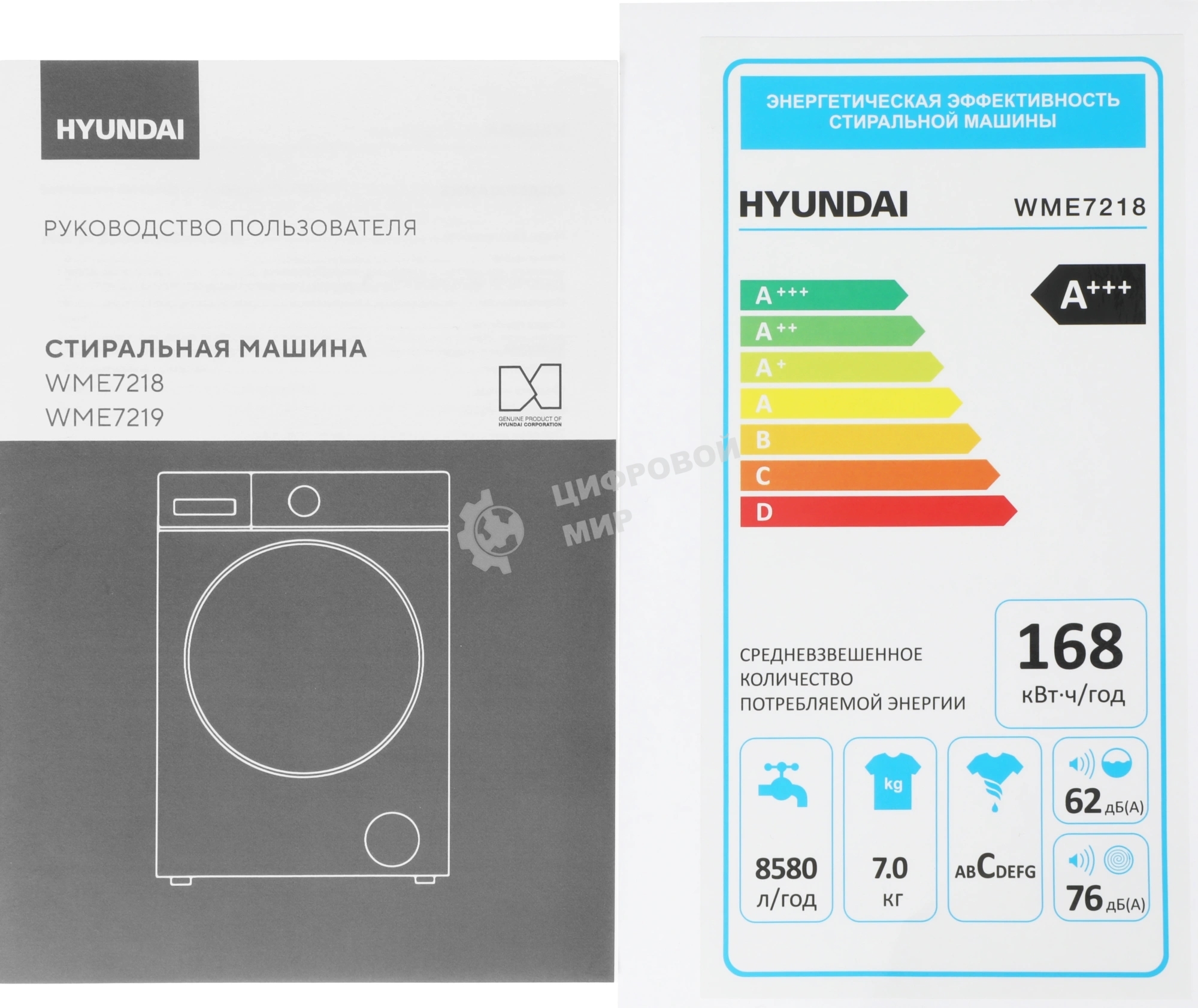 Стиральная машина Hyundai WME7218 класс: A+++ загр.фронтальная макс.:7кг белый инвертор