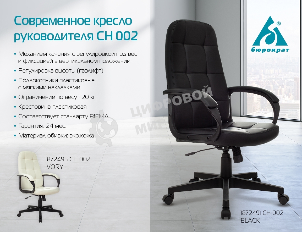 Кресло руководителя Бюрократ CH 002 черный, эко.кожа, крестов. пластик
