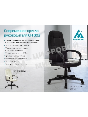 Кресло Бюрократ CH 002 черный, экокожа