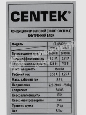Сплит-система Centek CT-65S07 белый