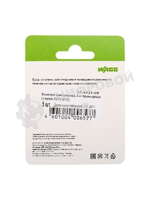 Электромонтажные экспресс-клеммы (2*2.5 мм2) 5шт WAGO