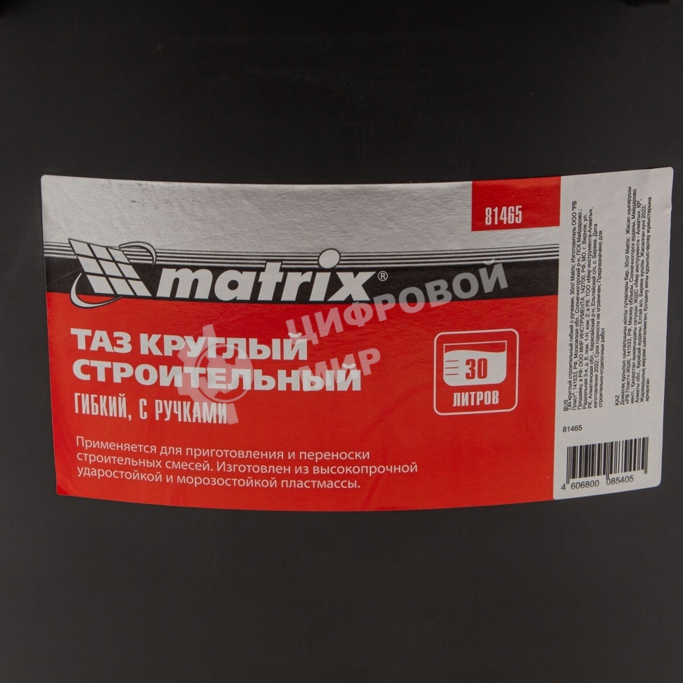 Таз круглый Matrix строительный гибкий с ручками, 30л 81465