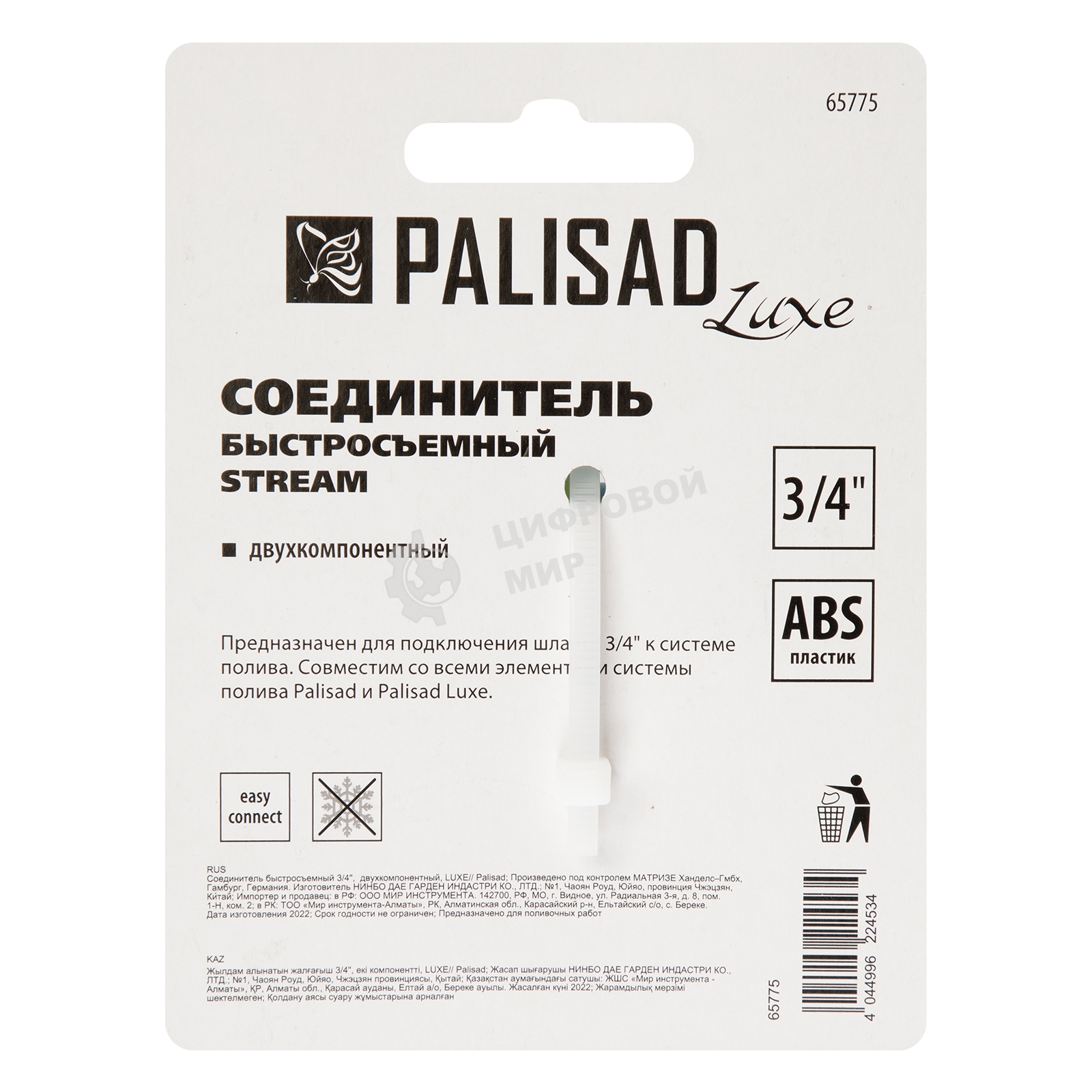 Соединитель быстросъемный LUXE Palisad 3/4