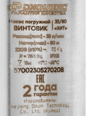 Насос винтовой Джилекс Винтовик 35/80 750Вт 2100л/час (5700)