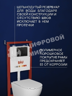 Комплект BAU 6 в 1: инсталляция BAU PRO для подвесного унитаза, унитаз подвесной безободковый торнадо обратного потока Bau Dream 52х36 Hurricane-5, сиденье быстросъемное микролифт, кнопка смыва BAU Soul, черная матовая