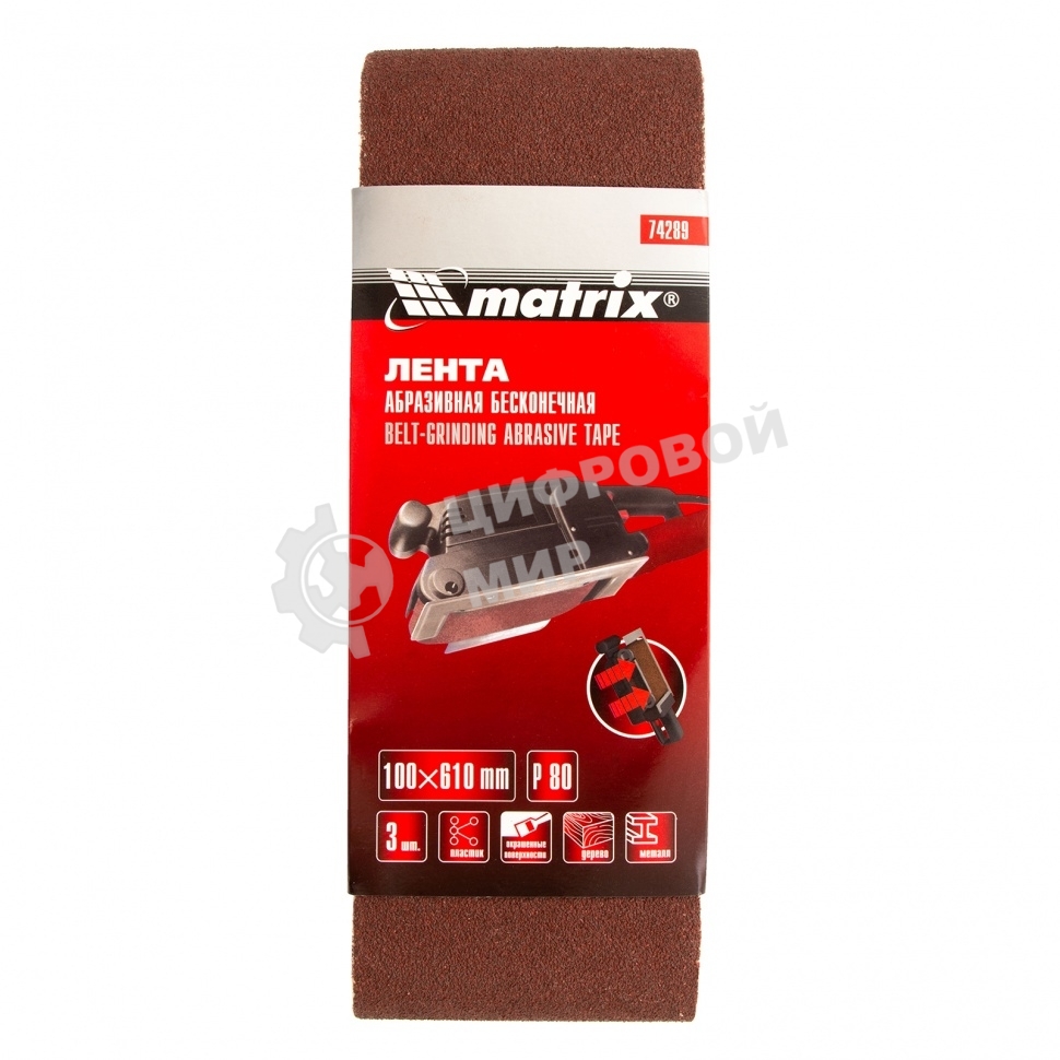 Лента абразивная Matrix бесконечная, P 80, 100 х 610 мм, 3 шт.
